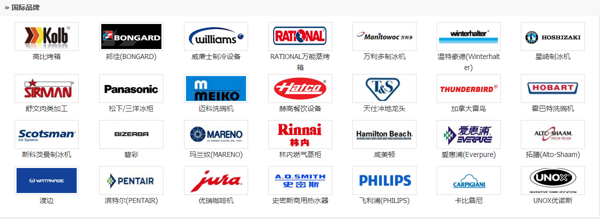 酒店廚房設(shè)備國(guó)內(nèi)一般都用哪些品牌