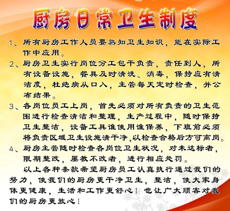 飯店廚房設(shè)計(jì)有哪些注意事項(xiàng)-環(huán)境衛(wèi)生
