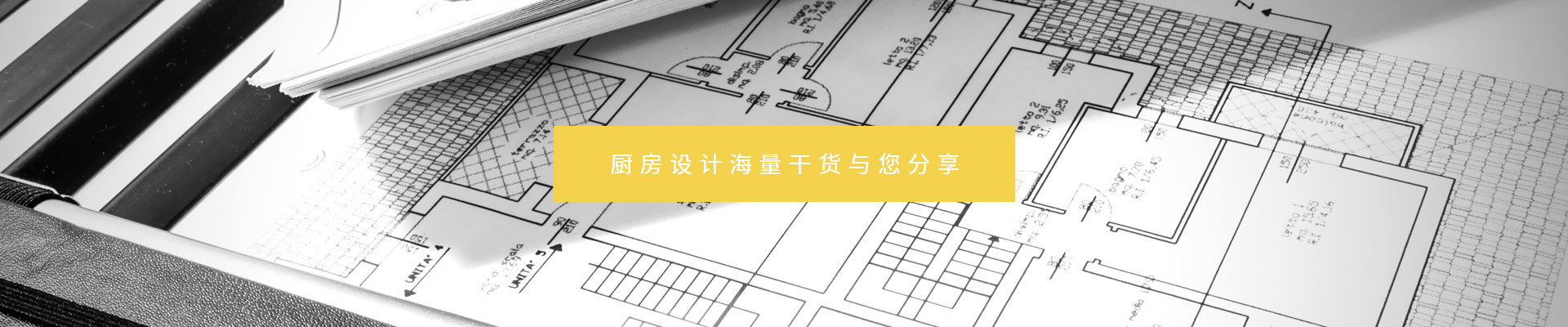 廚房設(shè)計(jì)知識